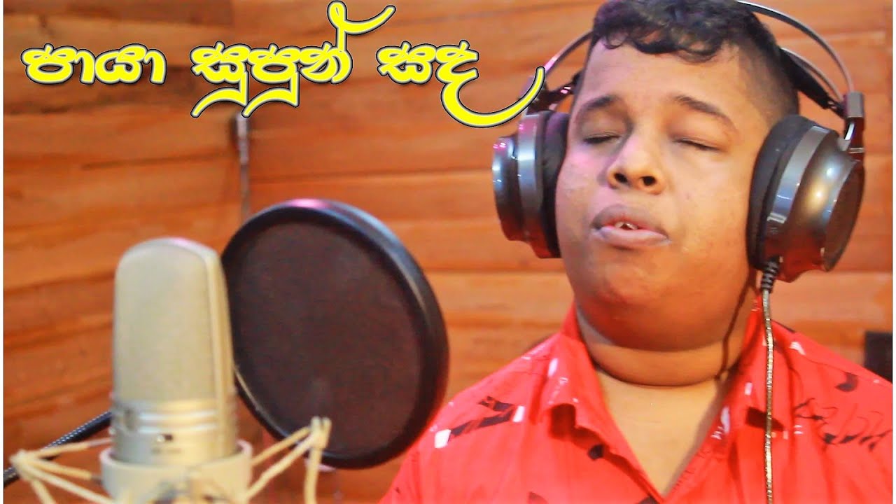Paya Supun -(පායා සුපුන් සද)  Bashitha Supun |Thathnim Prodcutions