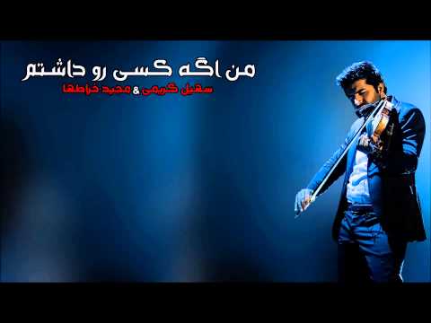 Majid Kharat Ha Man Age Kasi Ro Dashtam Kurdish Persian Sub