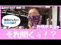 歴女】4961西橋奈未【工業高卒】 - 5ちゃんねる掲示板