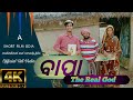  the real god  odia short film  odia film  pabitra  narayan