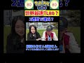 【TL80】2週間でTL80になった方法を聞いてみた👀👂️ #ポケモンGO #pokemongo #Shorts