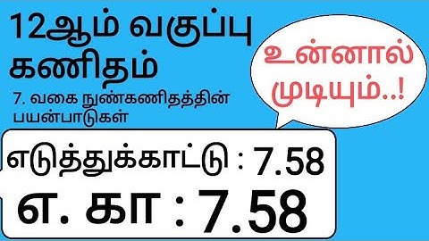 12th Maths Tamil Medium Chapter 7 Example 7.58