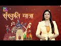 Sanskriti Yatra: Padma Shri Asgari Begum Naad Nagar Na Ujaro | Shehnai Heritage | Episode 78