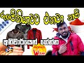 If you come to Romania, don't forget to bring these රුමේනියා එද්දි අරන් එන්න  Road to romania(Ep 08)