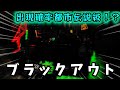 【新世紀エヴァンゲリオン~未来への咆哮】こんな演出がまだあったのか…ブラックアウトからの新年初の大暴走!