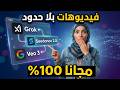 وداع ا للاشتراكات  3 مجان ا 100 فيديوهات  بلا حدود ولاعلامة مائية