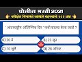 Police bharti 2021  top 100 imp questions and answers  success point 