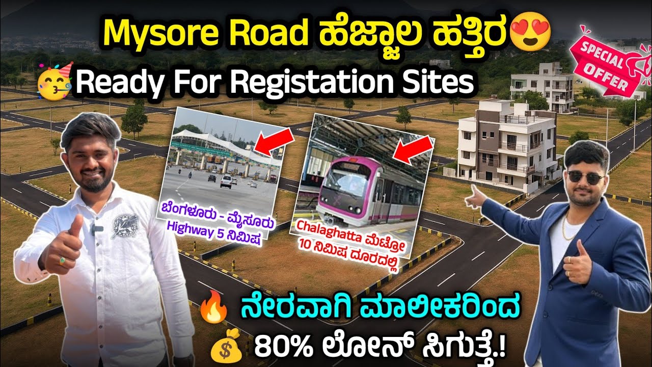 😍ನೇರವಾಗಿ ಮಾಲೀಕರಿಂದ ಸೈಟಗಳು ಮಾರಾಟ,Site for Sale Near Mysore road, Plots for sale,sites near GBDA,plots