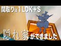 お部屋内見🥳🧐【変わった間取り系物件】何っ!こんなところに隠し部屋ですか、とある物件を内見しちゃたよ