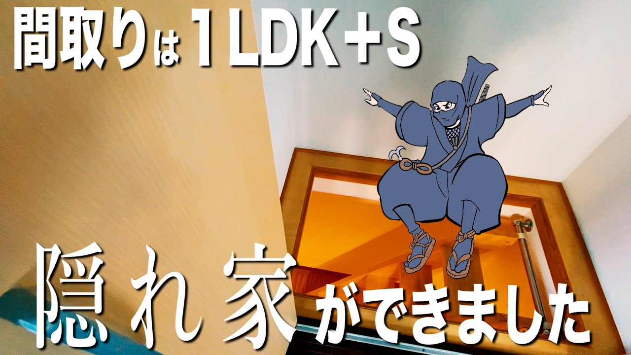 お部屋内見🥳🧐【変わった間取り系物件】何っ！こんなところに隠し部屋ですか、とある物件を内見しちゃたよ