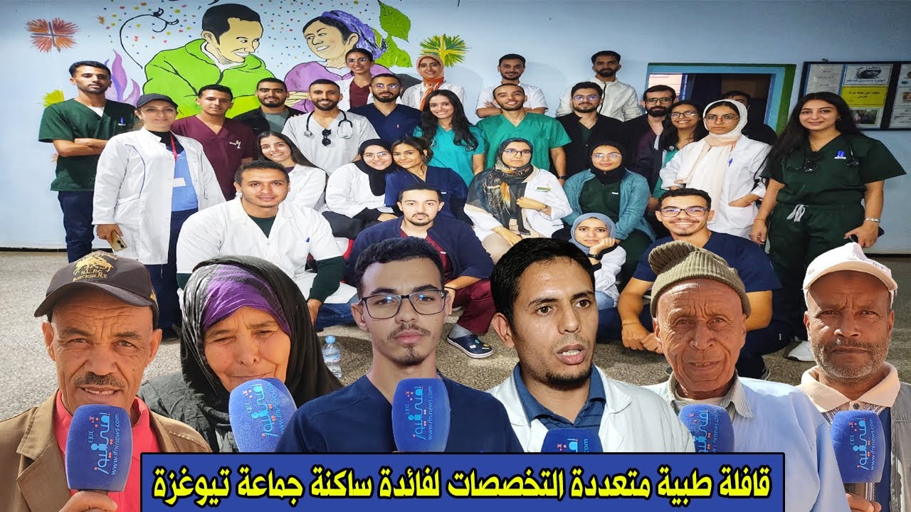 قافلة طبية متعددة التخصصات لفائدة ساكنة جماعة تيوغزة