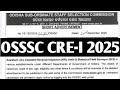 ଆସିଗଲା OSSSC CRE-I 2025 & CRE-II 2025 Short Notice