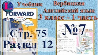 7  задание. 12  раздел 3 класс учебник Вербицкая  Английский язык Forward