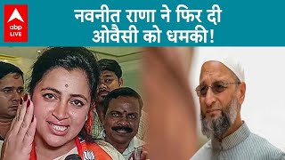 Loksabha Election2024: नवनीत राणा ने Asaduddin Owaisi पर साधा फिर एक बार निशाना | ABP LIVE