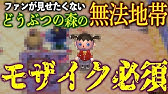 任天堂も見捨てたハピ森の現状が無法地帯すぎる 26 どうぶつの森ハッピーホームデザイナー 実況プレイ Youtube 任天堂も見捨てたハピ森の現状が無法地帯すぎる 26 どうぶつの森ハッピーホームデザイナー 実況プレイ Youtube