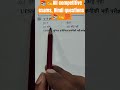UPTET, CTET #allcompetitiveexams #youtubeshorts #shortvideo
