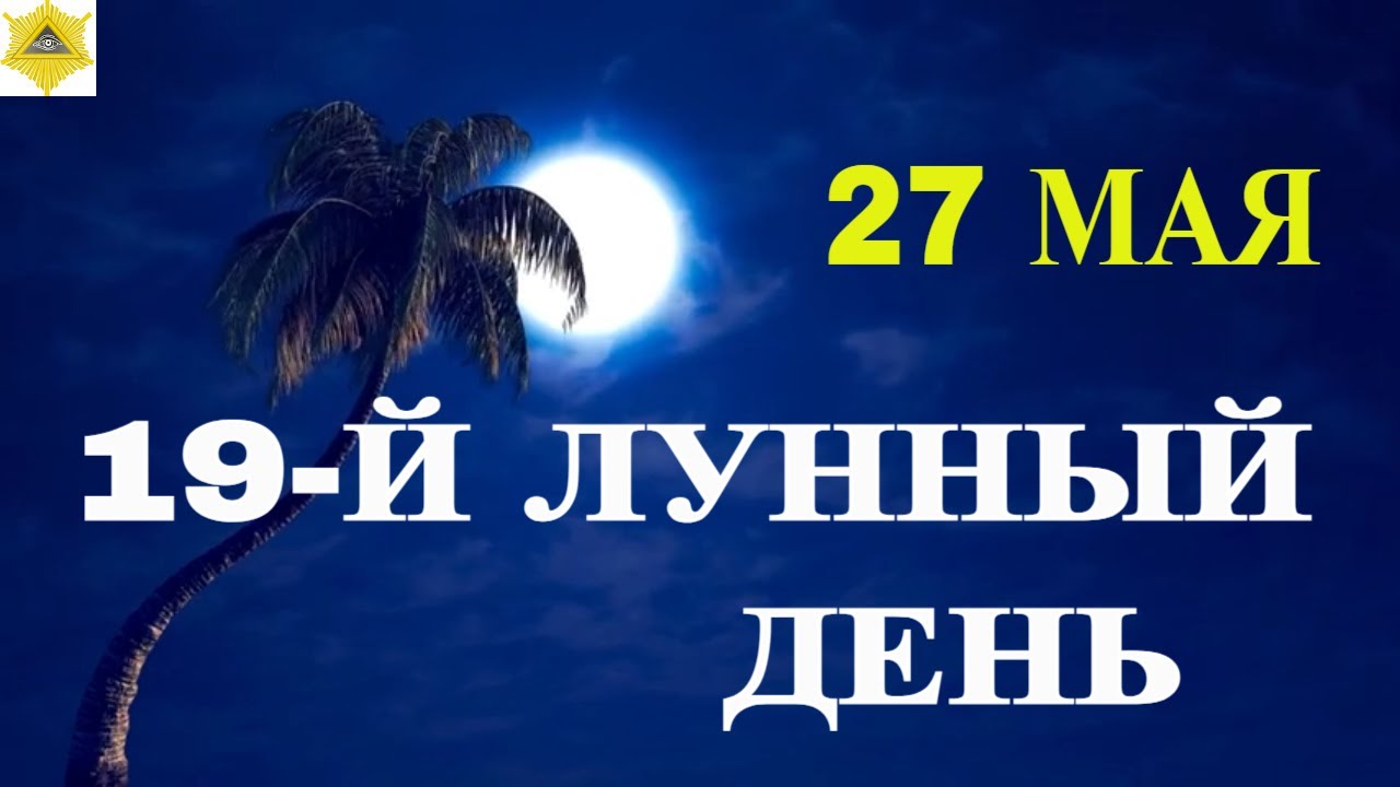 Лунный День Секс Лунный День Секс