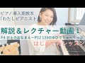 解説&レクチャー①【P.4〜12】はじめてのレッスン