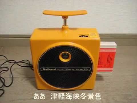 松下電器産業 ナショナル 8トラック ポータブル プレイヤー RQ-8