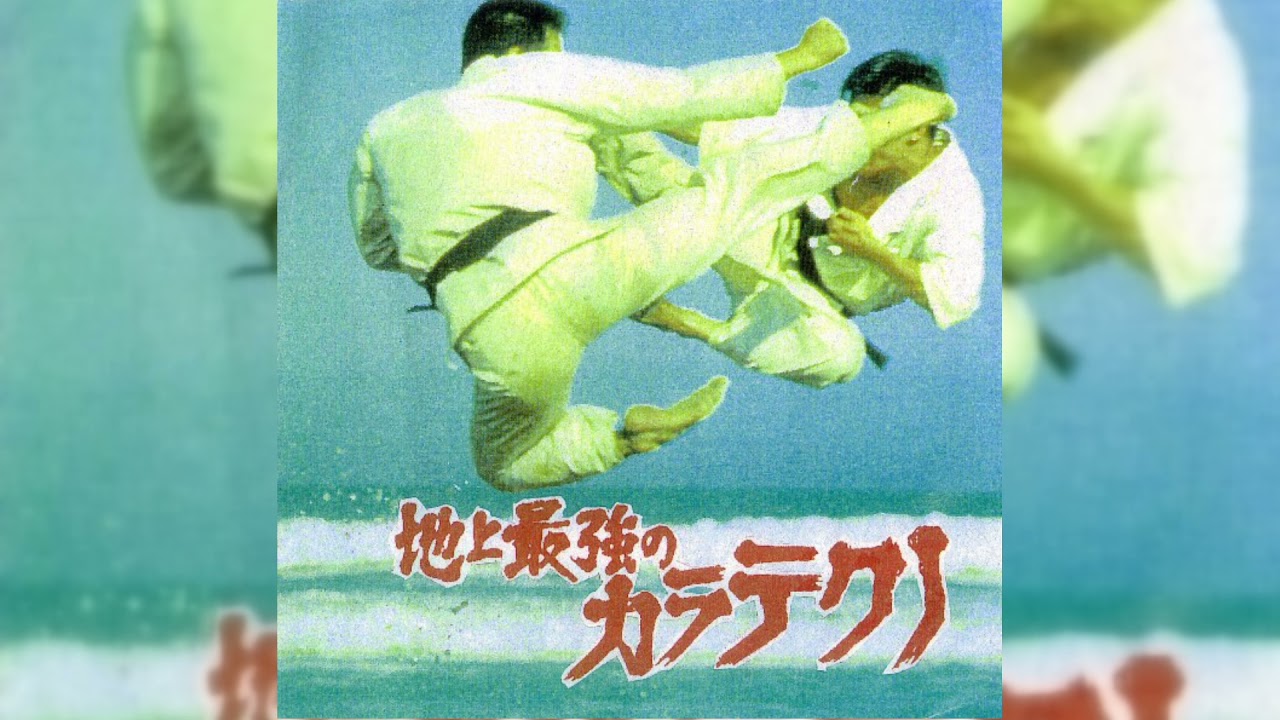 Karatechno - 地上最強のカラテクノ [1998] - YouTube