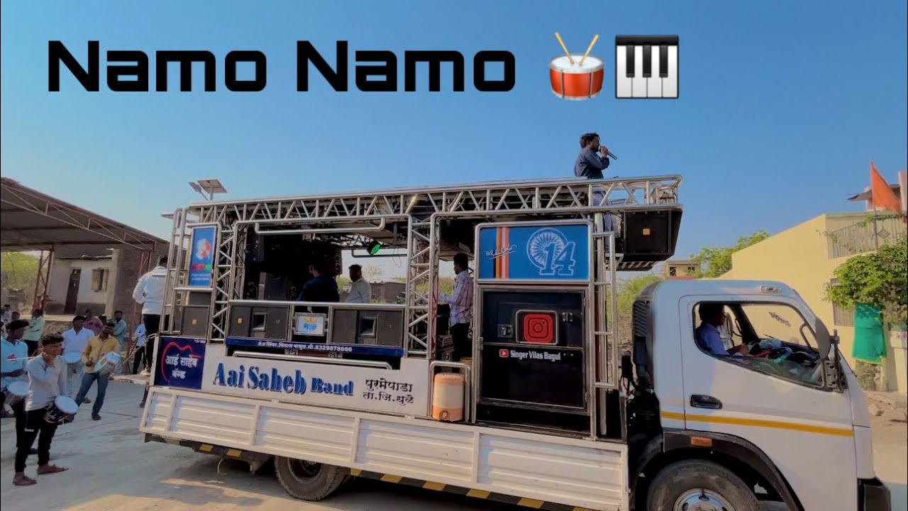 aai SAHEB BAND PURMEPADA ✨🎹NAMO NAMO  🥁🎺SINGER VILAS BAGUL