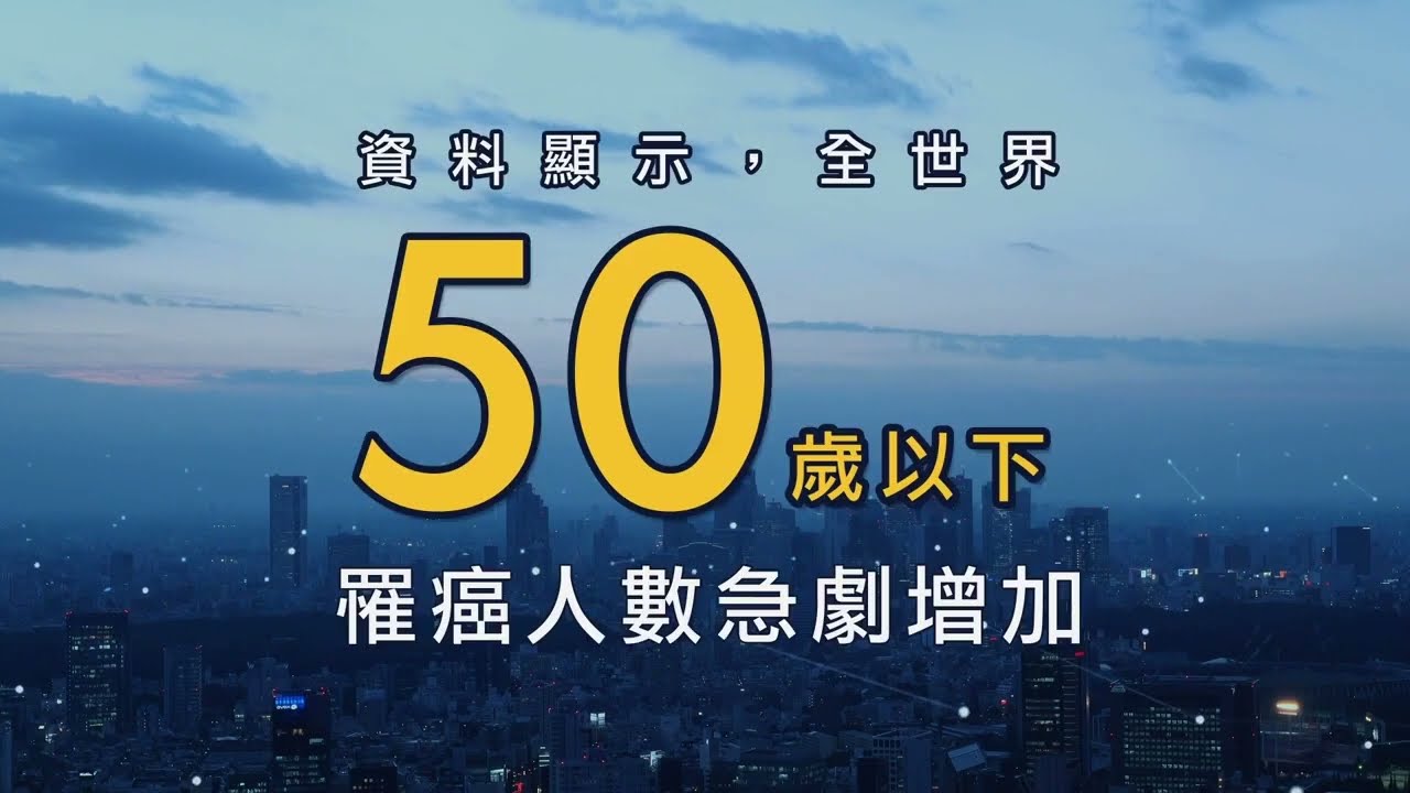 【健康分秒愛計較】癌症海嘯,高風險族群有哪些! 縮圖