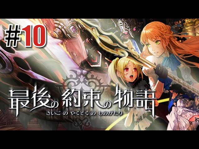 護るべきもの「最後の約束の物語」#10 - YouTube
