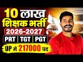 Upcoming Teaching Vacancy 2026 | TGT PGT PRT Vacancy 2026 | शिक्षक भर्ती 2026| Teacher Bharti update