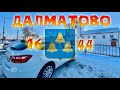 Выходные в пути: автопутешествие из Катайска в Далматово