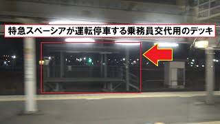 JR線⇔東武線間運行の特急スペーシアが運転停車する乗務員デッキが見える夜の栗橋駅に到着～出発する宇都宮線上りE231系の車窓