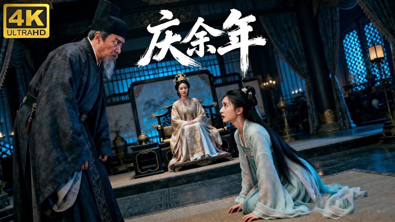 老太監竟一掌扇在公主臉上，怎料公主嚇得當場下跪！⚔️丨张若昀丨辛芷蕾丨陈道明丨肖战丨郭麒麟丨穿越丨功夫丨動作 #武俠 #庆余年丨中國電視劇丨