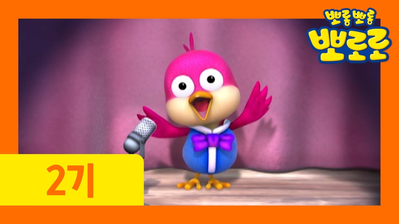 [뽀로로 2기] #08 해리는 노래를 좋아해요