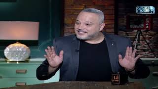انا سعيد | مفاجآة عن عدد زيجات تامر عبدالمنعم .. 