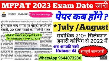 MP PAT Exam Date 2023 Release | PAT 2023 Exam date | MP PAT Application form 2023 | MP PAT 2023...