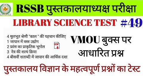 LIBRARIAN ONLINE TEST IMPORTANT QUESTIONS | LIBRARY SCIENCE IMPORTANT QUESTIONS| RSMSSB/DSSSB #49