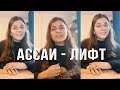 Ассаи - Лифт. Masha Sound Укулеле Cover