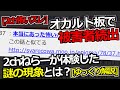 [2ch怖いスレ]イッチが体験した不気味な現象、その驚愕の内容とは？[ゆっくり解説]