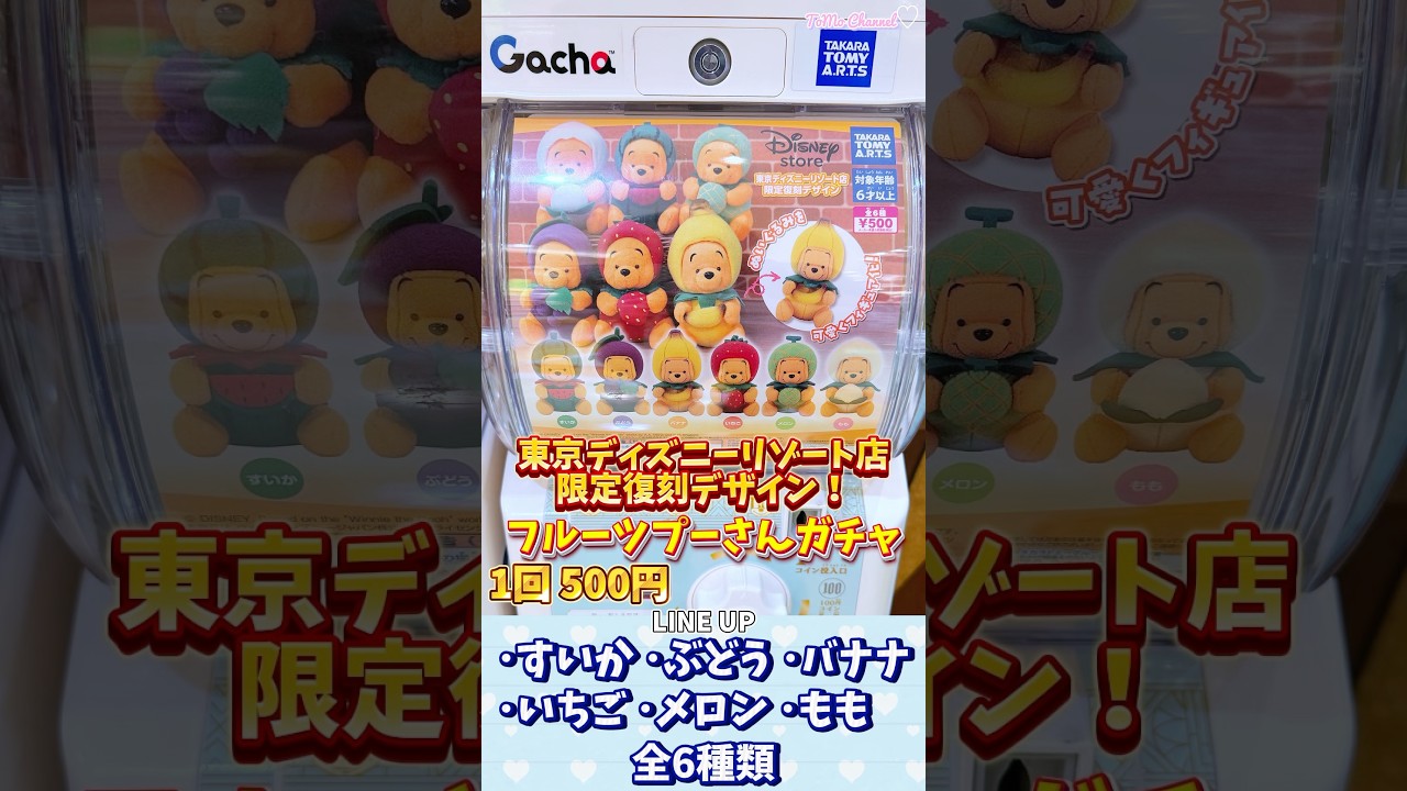 限定ガチャ！ディズニーストア東京ディズニーリゾート店でしかまわせ