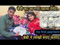        my first payment  my first payment on youtube hashorbhaujikepati