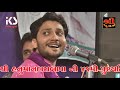 Meto Siddh Re Jani Ne Tamne Seviya || Birju Barot || Gujarati Bhajan || Santvani 2019 Mp3 Song