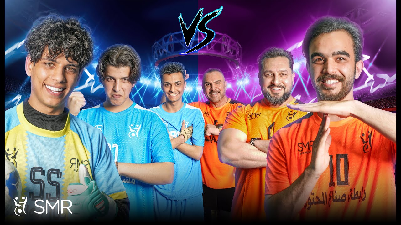 بطولة مشاهير العراق الخيرية | مبارة رابطة صناع المحتوى & مشاهير العراق