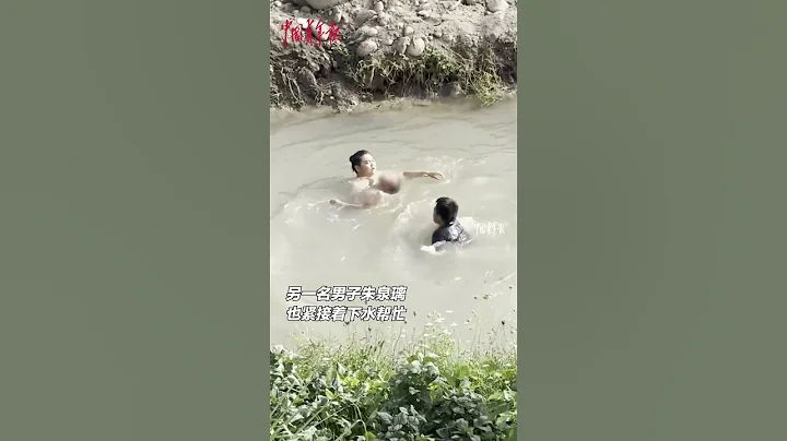 男孩在河邊玩耍不情落水，退役軍人第一時間下水救人。#shorts #正能量 #退役軍人 #見義勇為 - 天天要聞