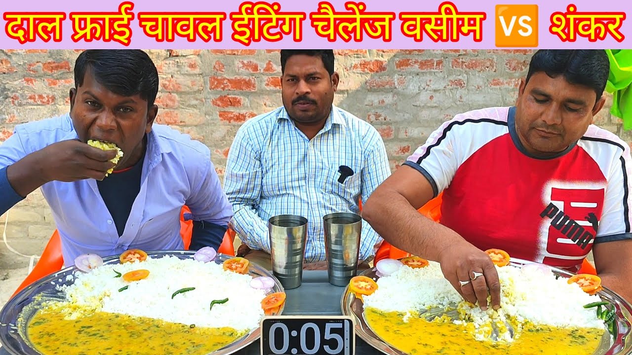 कुंभकरण थाली दाल फ्राई चावल खाओ ₹1000 ले जाओ।🤑😱🥵 daal fry rice eating challenge win 1000 rupees