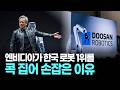 엔비디아 젠슨황이 한국 로봇 1위 '콕' 집어 손잡은 이유