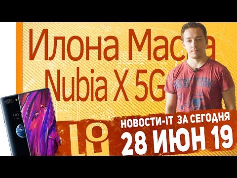Новости-it.-nubia-x-5g,-Межконтинентальные-полеты,-galaxy-note-10+,-geforce-rtx-super