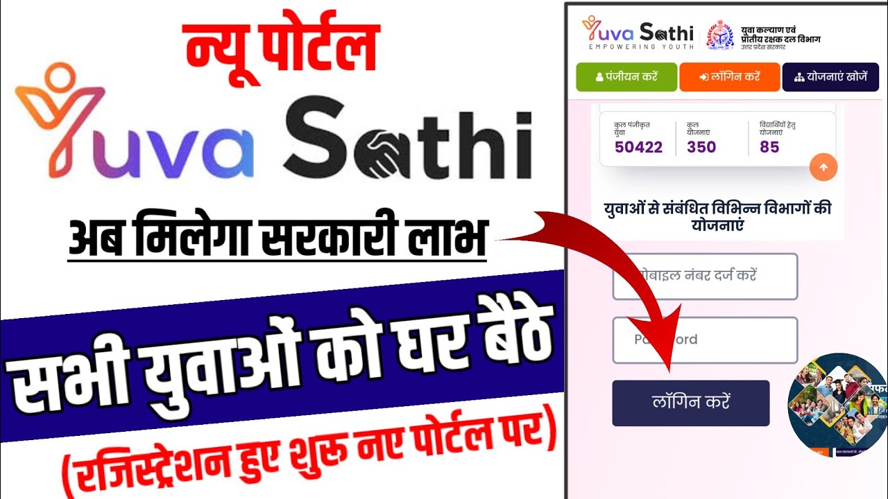 Govt का नया portal युवाओं के लिए हुआ शुरू | Yuva sathi portal kya hai | How to use yuva sathi portal