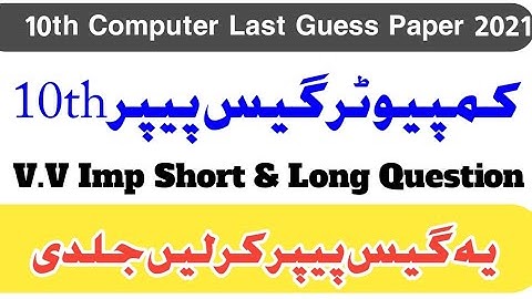 10th Computer Science Last  Guess Paper 2021   100% Confirmed guess paper