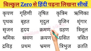 Words with the vowel 'Ri' l Words with the vowel 'Ri' in Hindi l How to learn to read and write i...