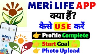 What is Meri Life App | How to use Meri Life App | How to complete profile in Meri Life App screenshot 2