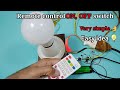 How to make remote control on off switch || remote control system | science project